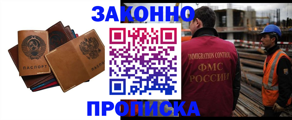 прописка в Кимовске