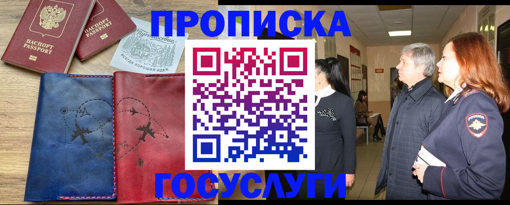 временная регистрация для всех в Кимовске